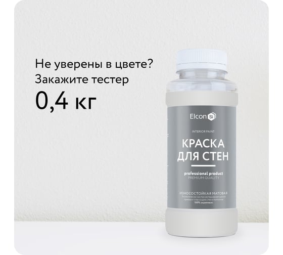 Краска для стен Elcon дымчатый серый 1,5 кг 00-00750200
