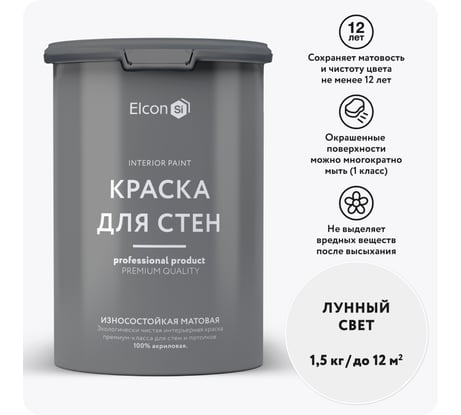 Краска для стен Elcon лунный свет 1,5 кг 00-00750198