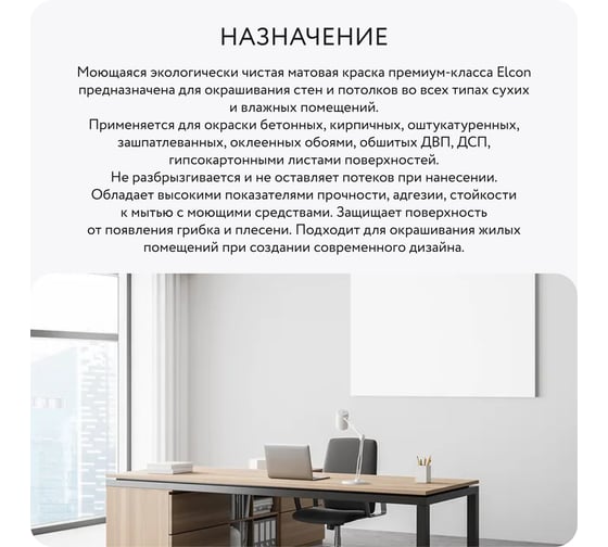 Краска для стен Elcon лунный свет 1,5 кг 00-00750198