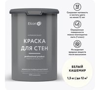 Краска для стен Elcon белый кашемир 1,5 кг 00-00750201