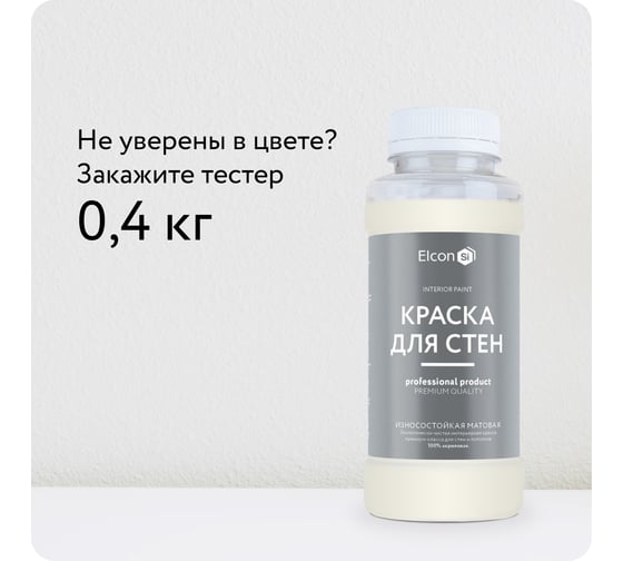 Краска для стен Elcon белый кашемир 1,5 кг 00-00750201