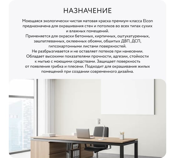 Краска для стен Elcon белый кашемир 1,5 кг 00-00750201
