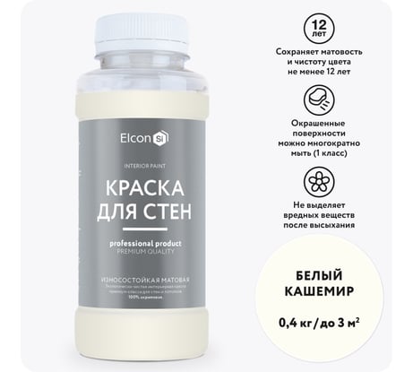 Краска для стен Elcon белый кашемир 0,4 кг 00-00750253