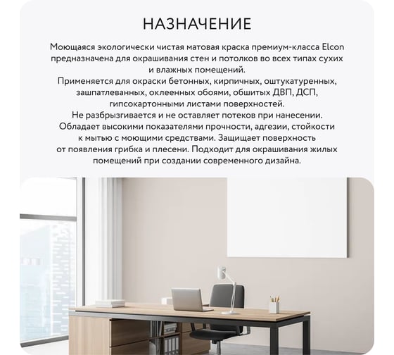 Краска для стен Elcon теплый бежевый 0,4 кг 00-00750245