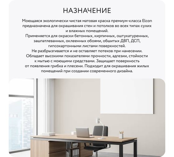 Краска для стен Elcon крем-брюле 3,8 кг 00-00750236