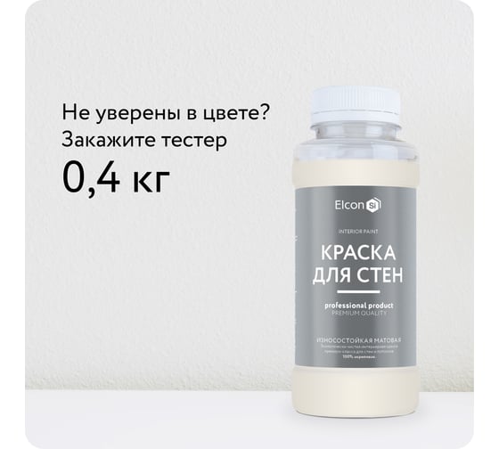 Краска для стен Elcon пудра 1,5 кг 00-00750197