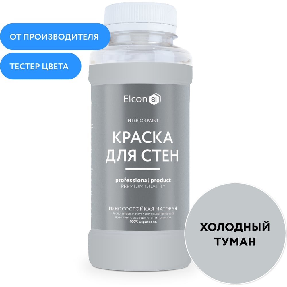 Краска для стен Elcon холодный туман 0,4 кг 00-00750242 - выгодная цена ...