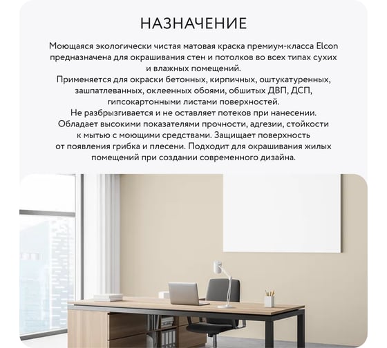 Краска для стен Elcon топленное молоко 3,8 кг 00-00750239