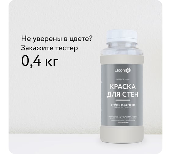 Краска для стен Elcon серая пудра 7 кг 00-00750213