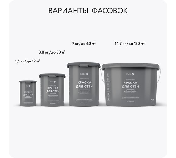 Краска для стен Elcon серая пудра 7 кг 00-00750213