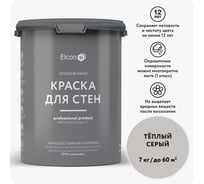 Краска для стен Elcon теплый серый 7 кг 00-00750209
