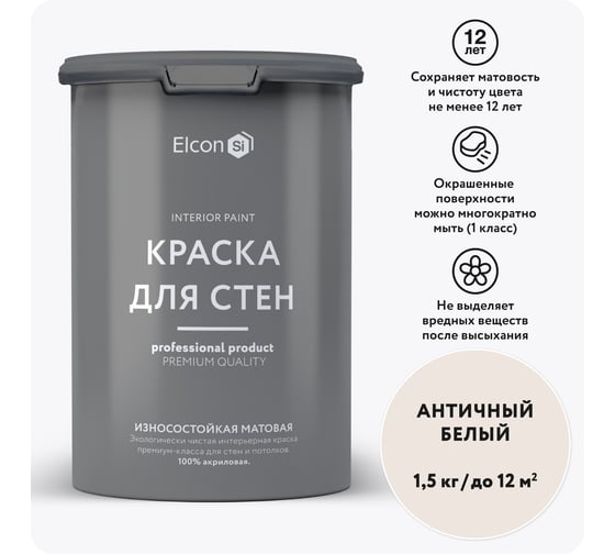 Краска для стен Elcon античный белый 1,5 кг 00-00750202