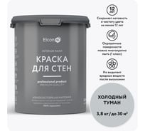 Краска для стен Elcon холодный туман 3,8 кг 00-00750224