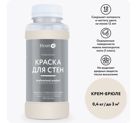 Краска для стен Elcon крем-брюле 0,4 кг 00-00750250
