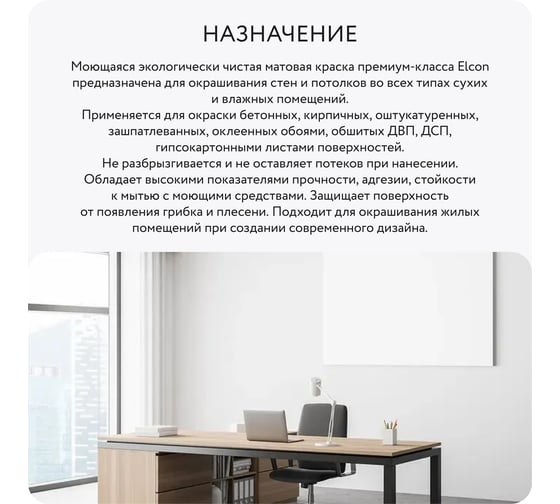 Краска для стен Elcon белый 0,4 кг 00-00750254