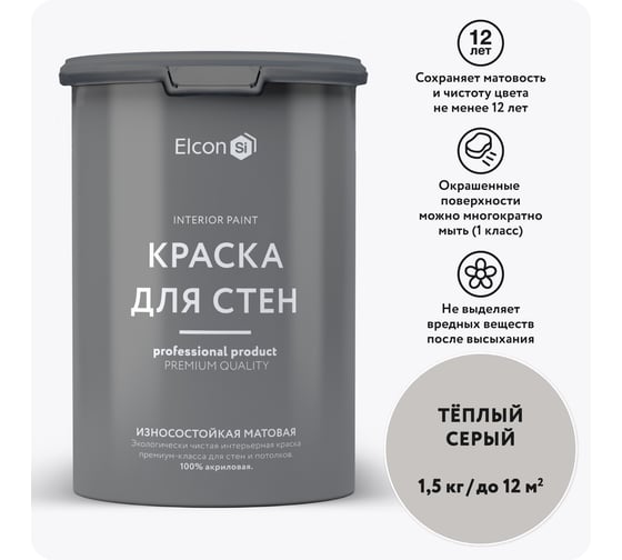 Краска для стен Elcon теплый серый 1,5 кг 00-00750193
