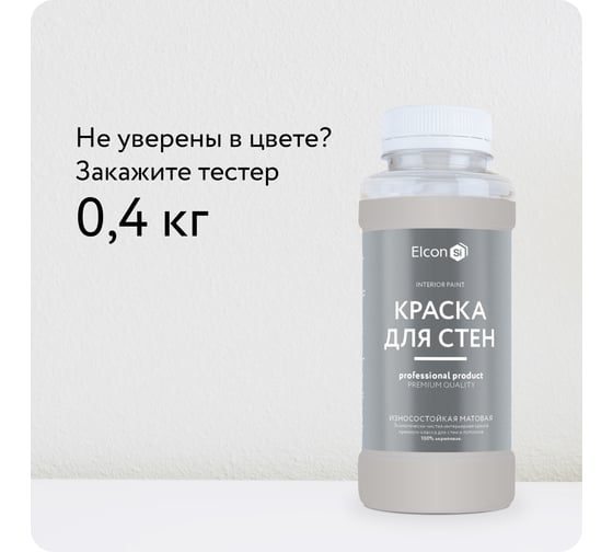 Краска для стен Elcon теплый серый 1,5 кг 00-00750193