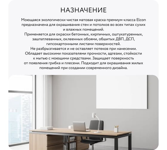 Краска для стен Elcon теплый серый 0,4 кг 00-00750244
