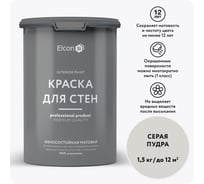 Краска для стен Elcon серая пудра 1,5 кг 00-00750196