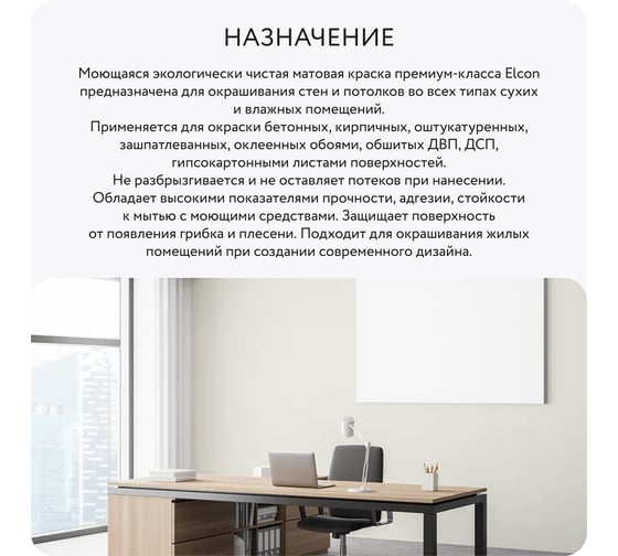 Краска для стен Elcon жемчужный 0,4 кг 00-00750251