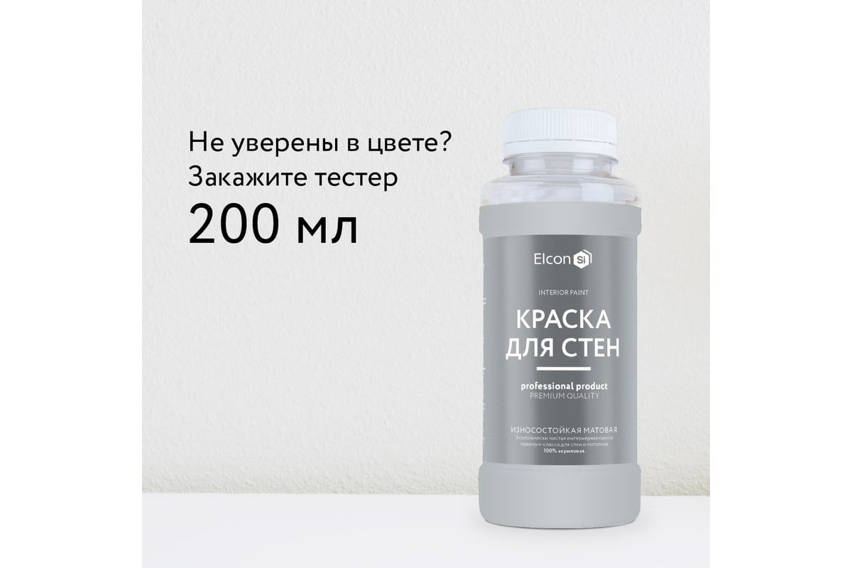 Краска для стен Elcon холодный туман 1,5 кг 00-00750192 - выгодная цена ...
