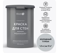 Краска для стен Elcon холодный туман 1,5 кг 00-00750192