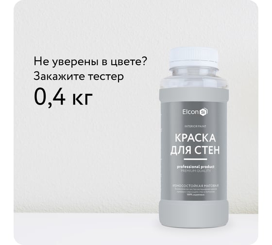 Краска для стен Elcon холодный туман 1,5 кг 00-00750192