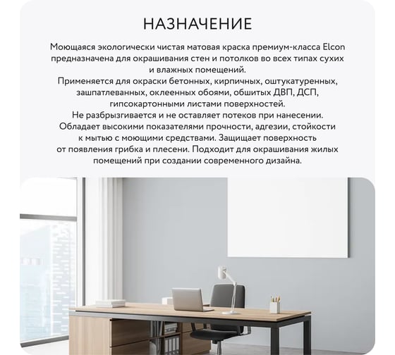 Краска для стен Elcon холодный туман 1,5 кг 00-00750192