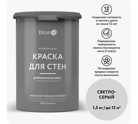 Краска для стен Elcon светло-серый 1,5 кг 00-00750205 1