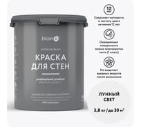 Краска для стен Elcon лунный свет 3,8 кг 00-00750230