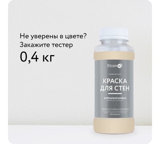 Краска для стен Elcon топленное молоко 1,5 кг 00-00750207