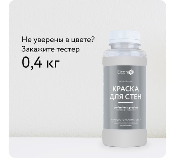 Краска для стен Elcon светло-серый 3,8 кг 00-00750237