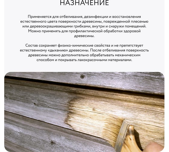 Отбеливатель для древесины Elcon 1 л 00-00750085