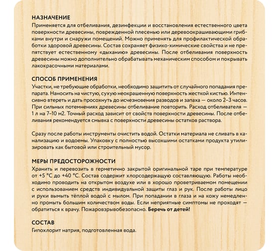 Отбеливатель для древесины Elcon 1 л 00-00750085