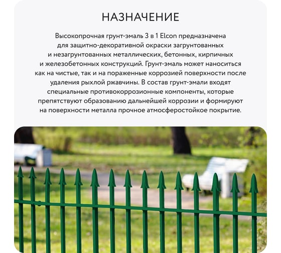 Грунт-эмаль 3 в 1 Elcon глянцевая зеленая RAL 6029 00-00750266