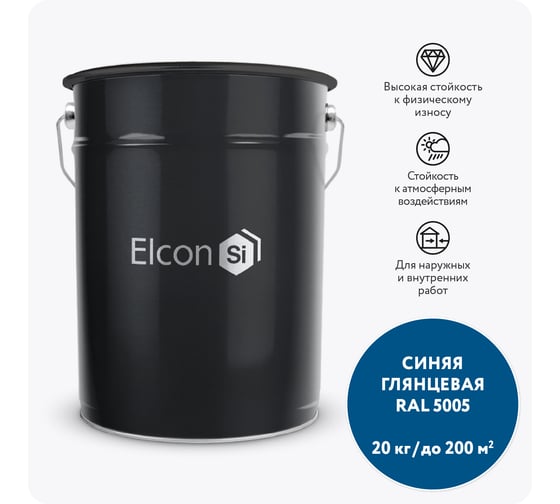 Грунт-эмаль 3 в 1 Elcon глянцевая синяя RAL 5005 00-00750261 1