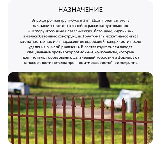 Краска по ржавчине Elcon 3 в 1 глянцевая красно-коричневая RAL 3009 0,8 кг 00-00750065