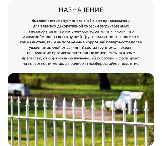 Краска по металлу и ржавчине Elcon 3 в 1 глянцевая белая RAL 9003 0,8 кг 00-00750060