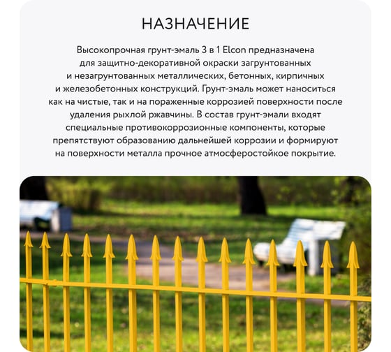 Краска по металлу и ржавчине Elcon 3 в 1 глянцевая желтая RAL 1023 0,8 кг 00-00750055