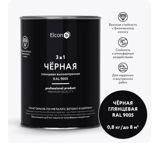Грунт-эмаль 3 в 1 Elcon глянцевая черная RAL 9005 0,8 кг 00-00750061 1