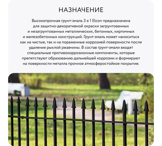 Грунт-эмаль 3 в 1 Elcon глянцевая черная RAL 9005 0,8 кг 00-00750061