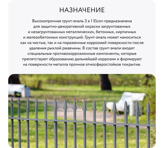 Грунт-эмаль 3 в 1 Elcon глянцевая серая RAL 7040 0,8 кг 00-00750058