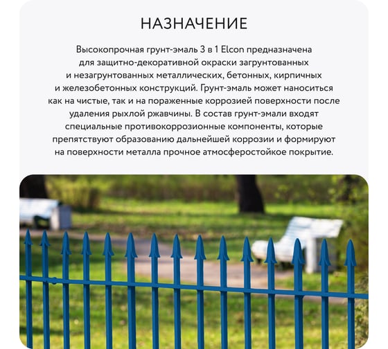 Грунт-эмаль 3 в 1 Elcon глянцевая синяя RAL 5005 0,8 кг 00-00750056