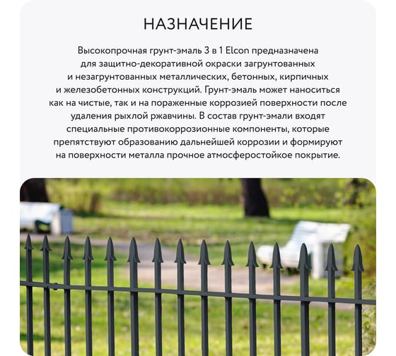 Грунт-эмаль по ржавчине Elcon 3 в 1 глянцевая графит RAL 7024 0,8 кг 00-00750057