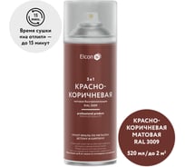 Грунт-эмаль по ржавчине 3 в 1 Elcon матовая красно-коричневая 520 мл аэрозоль 00-00462636