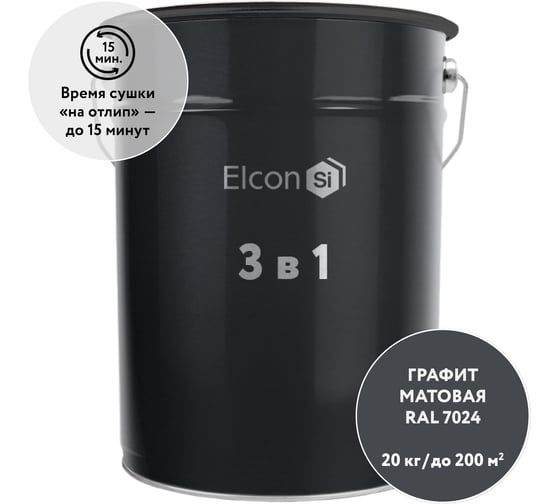 Грунт-эмаль по ржавчине 3 в 1 Elcon RAL 7024 графит 20 кг 00-00750410