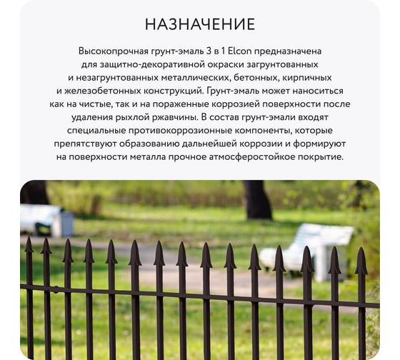 Грунт-эмаль 3 в 1 Elcon глянцевая темно-коричневая RAL 8019 00-00750260