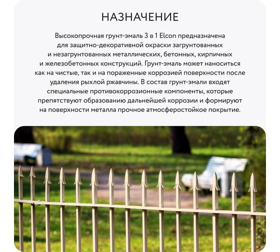 Грунт-эмаль 3 в 1 Elcon глянцевая бежевая RAL 1015 00-00750270