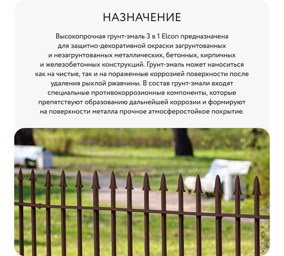 Грунт-эмаль 3 в 1 Elcon глянцевая коричневая RAL 8017 00-00750265