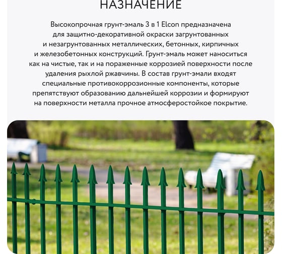 Грунт-эмаль Elcon 3в1 зеленый RAL 6029, глянцевая, 0,8 кг 00-00750064
